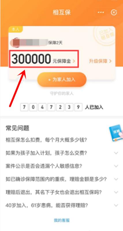 支付宝相互保怎么退出 相互保怎么关闭
