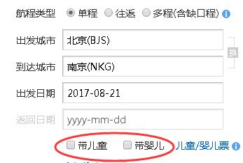 携程怎么买儿童机票 携程怎么儿童机票方法