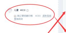 携程怎么买儿童机票 携程怎么儿童机票方法