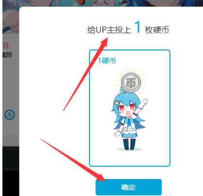 b站硬币怎么来的 b站怎么获得硬币