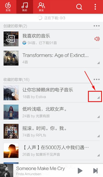 网易云音乐怎么取消收藏歌单 网易云音乐如何取消收藏