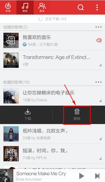 网易云音乐怎么取消收藏歌单 网易云音乐如何取消收藏