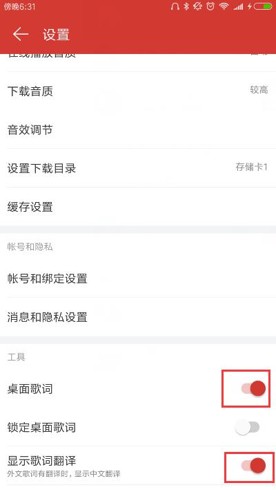 网易云音乐歌词怎么显示 网易云音乐如何显示歌词