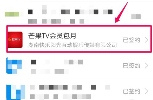 芒果tv怎么取消会员自动续费 芒果tv如何取消续费