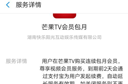 芒果tv怎么取消会员自动续费 芒果tv如何取消续费