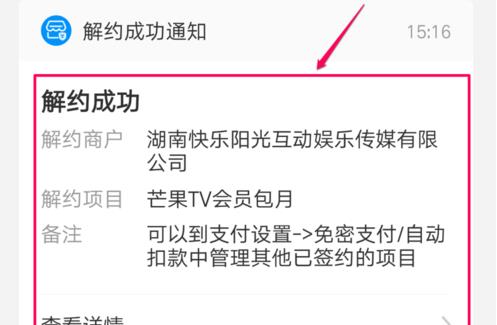 芒果tv怎么取消会员自动续费 芒果tv如何取消续费