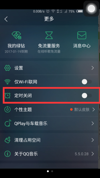 qq音乐如何设置播放时间 qq音乐怎么设置时间