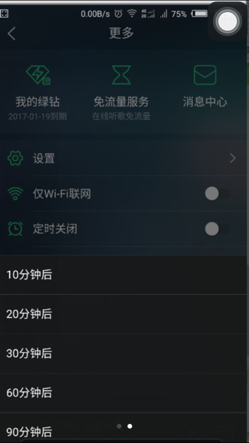 qq音乐如何设置播放时间 qq音乐怎么设置时间
