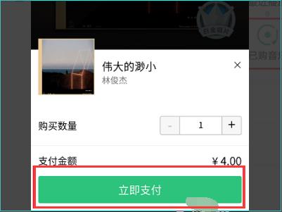 qq音乐如何购买专辑 qq音乐怎么买歌
