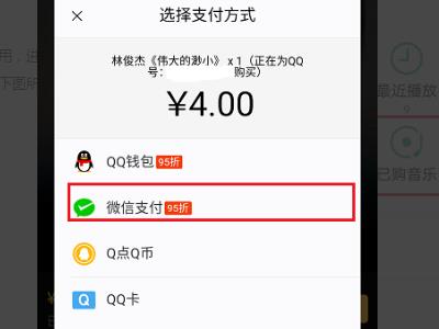 qq音乐如何购买专辑 qq音乐怎么买歌