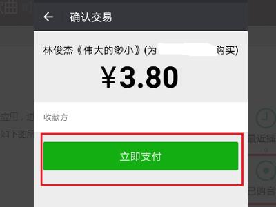 qq音乐如何购买专辑 qq音乐怎么买歌