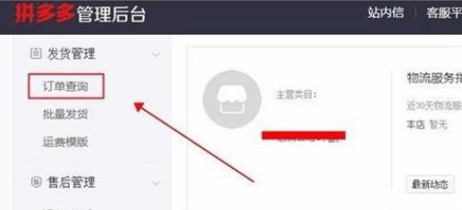 拼多多商家版怎么找货源一件代发 具体操作步骤