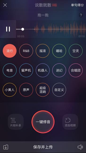 唱吧为什么不能修音了 唱吧怎么一键修音