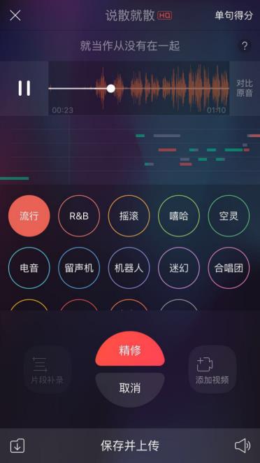 唱吧为什么不能修音了 唱吧怎么一键修音