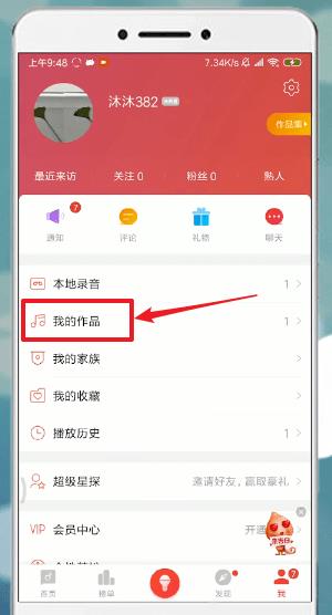 唱吧怎么分享到微信 唱吧如何分享到微信