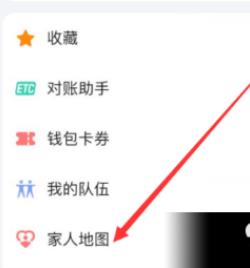 高德地图家人地图怎么更新 具体操作步骤