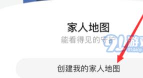 高德地图家人地图怎么更新 具体操作步骤