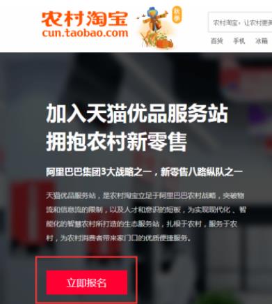 农村淘宝店怎么申请 具体操作步骤