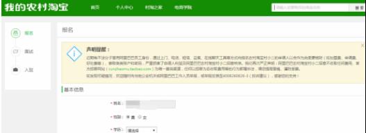 农村淘宝店怎么申请 具体操作步骤