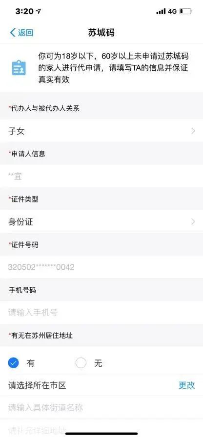 苏城码app怎么切换其他人 具体操作步骤