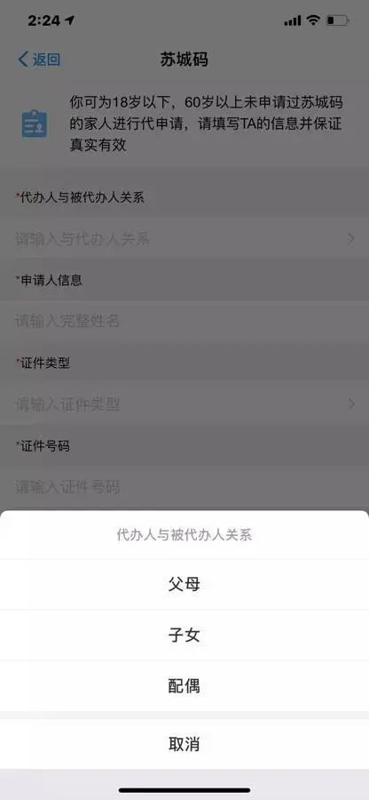 苏城码app怎么切换其他人 具体操作步骤