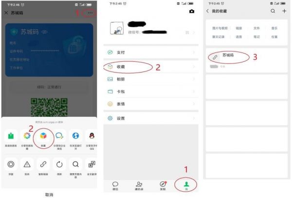 苏城码app怎么切换其他人 具体操作步骤