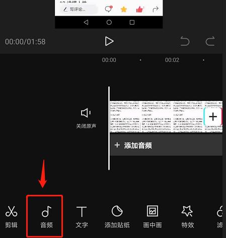 剪映怎么加语音旁白 剪映如何加旁白