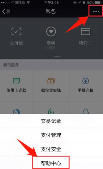 两个微信可以绑定一个银行卡吗 具体操作步骤