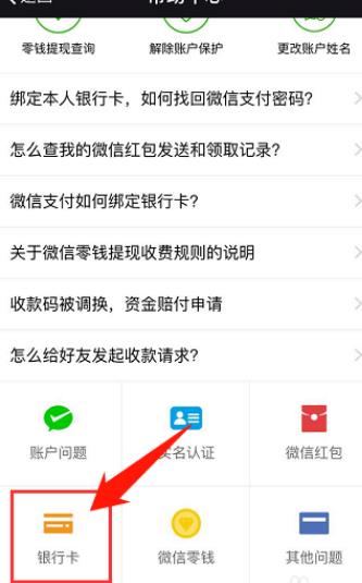 两个微信可以绑定一个银行卡吗 具体操作步骤