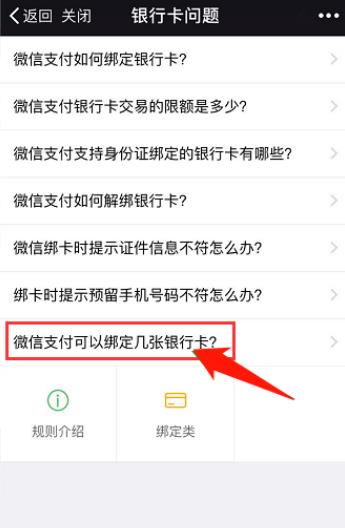 两个微信可以绑定一个银行卡吗 具体操作步骤