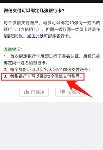 两个微信可以绑定一个银行卡吗 具体操作步骤