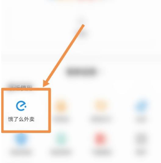 饿了么会员红包怎么领 领取饿了么会员红包教程
