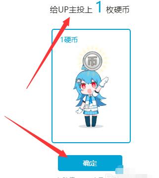 b站硬币怎么来的 b站硬币获取方法