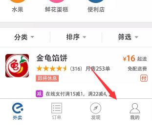 饿了么会员怎么取消自动续费 饿了吗如何关闭续费