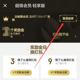 饿了么会员怎么取消自动续费 饿了吗如何关闭续费