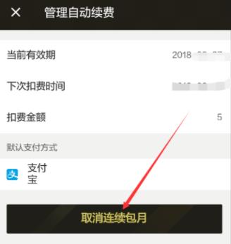 饿了么会员怎么取消自动续费 饿了吗如何关闭续费