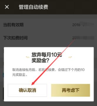 饿了么会员怎么取消自动续费 饿了吗如何关闭续费
