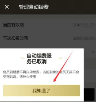 饿了么会员怎么取消自动续费 饿了吗如何关闭续费