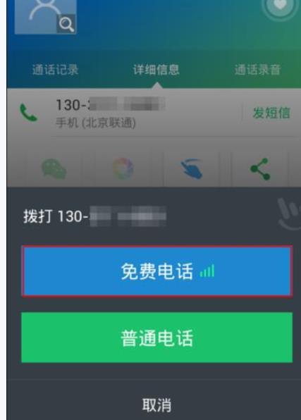 触宝电话怎么免费打电话 触宝电话打免费电话方法