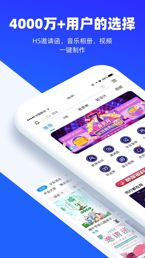 易企秀怎么制作宣传片 视频制作教程