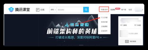 腾讯课堂如何开直播课 具体操作步骤