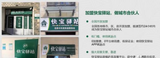 快宝驿站怎么加盟 具体合作流程是什么