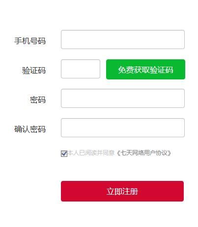 七天网络如何注册 七天网络注册教程