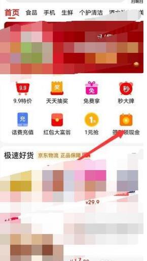 京东极速版签到领现金能提现吗 京东极速版怎么签到领现金