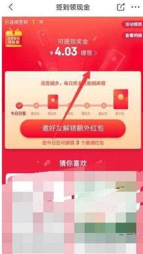 京东极速版签到领现金能提现吗 京东极速版怎么签到领现金