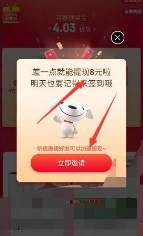 京东极速版签到领现金能提现吗 京东极速版怎么签到领现金