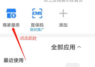 支付宝为什么申请不了商家收款码 支付宝申请不了商家收款码解决方法
