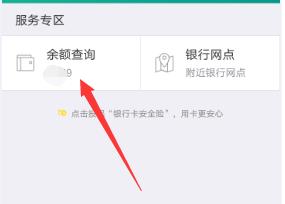 支付宝如何查银行卡余额 支付宝查银行卡余额方法