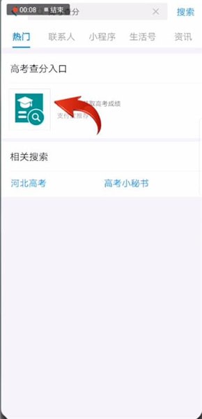 支付宝怎么查高考成绩 支付宝查高考成绩方法
