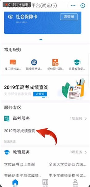 支付宝怎么查高考成绩 支付宝查高考成绩方法